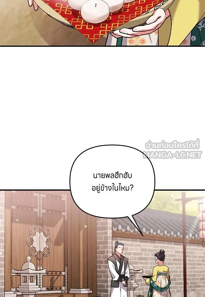 ข้าเนี่ยนะเป็นพระสนม ตอนที่ 6 ความสัมพันธ์ที่หลอกลวง รูปที่ 105