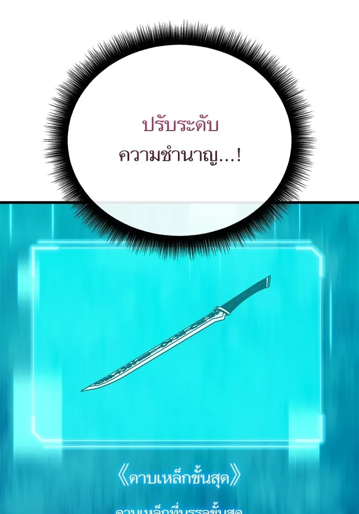 เริ่มเกมพร้อม 13 คุณสมบัติลับ ตอนที่ 17 รูปที่ 109