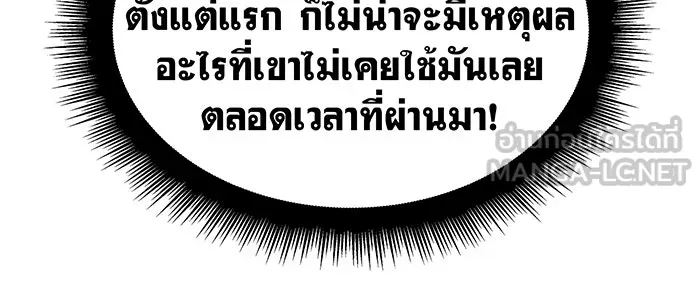 เกิดใหม่พร้อมพลังแห่งราชัน ตอนที่ 58 รูปที่ 84