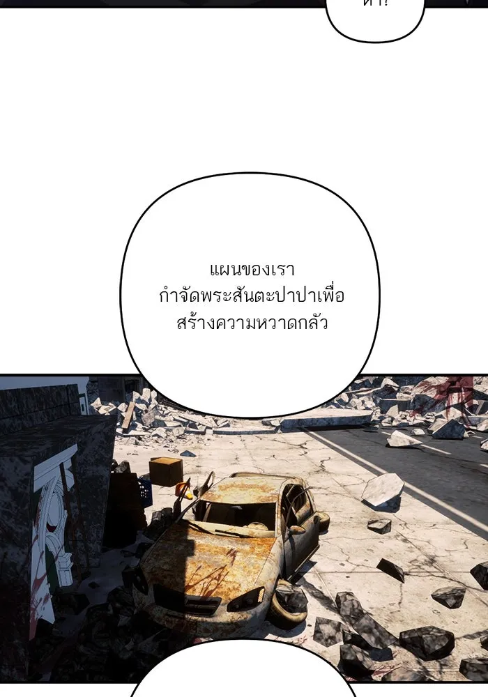 เปย์นี้เพื่อนาย My Sugar Baby ตอนที่ 87 เดือนสอง  ฝันร้ายกลายเป็นจริง รูปที่ 70