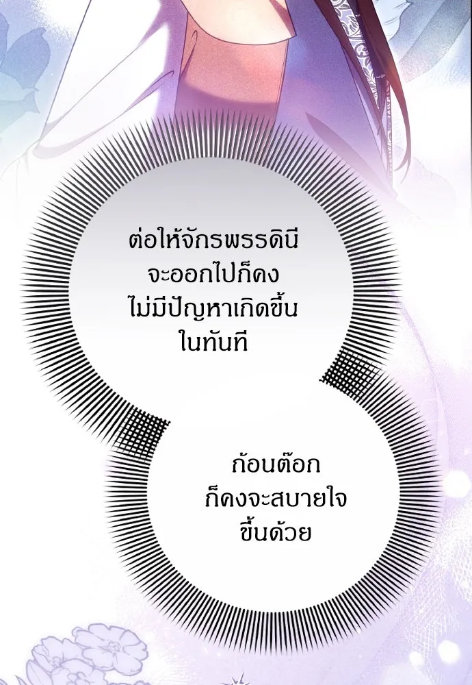 ข้าเนี่ยนะเป็นพระสนม ตอนที่ 112 สิ่งที่ต้องเตรียม รูปที่ 101