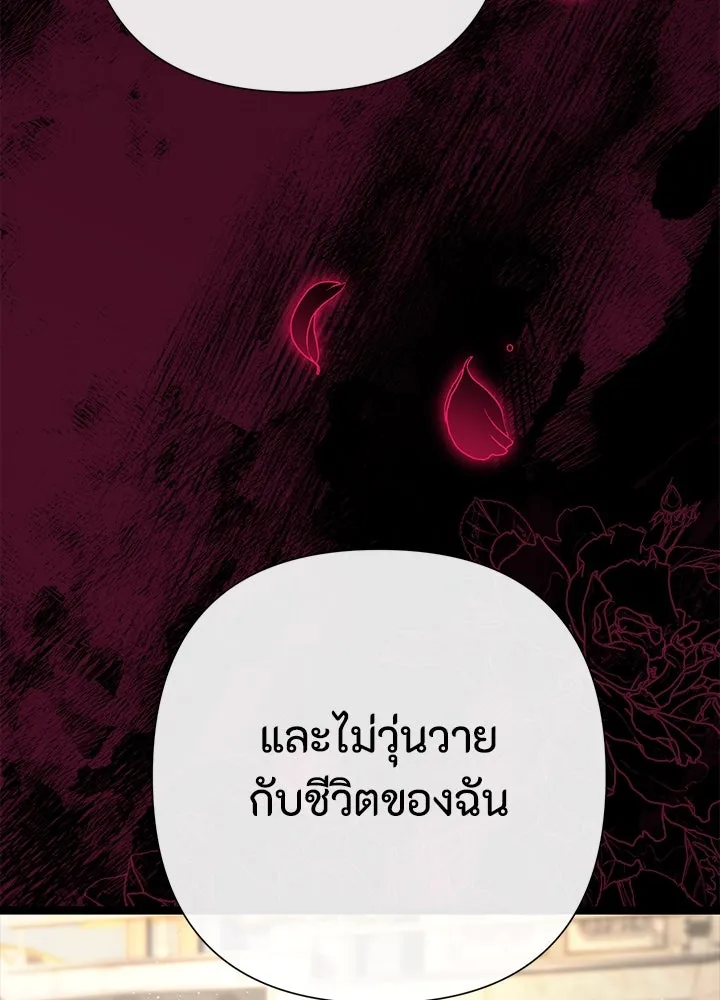 องค์ชายผู้อื้อฉาว ตอนที่ 96 รูปที่ 182