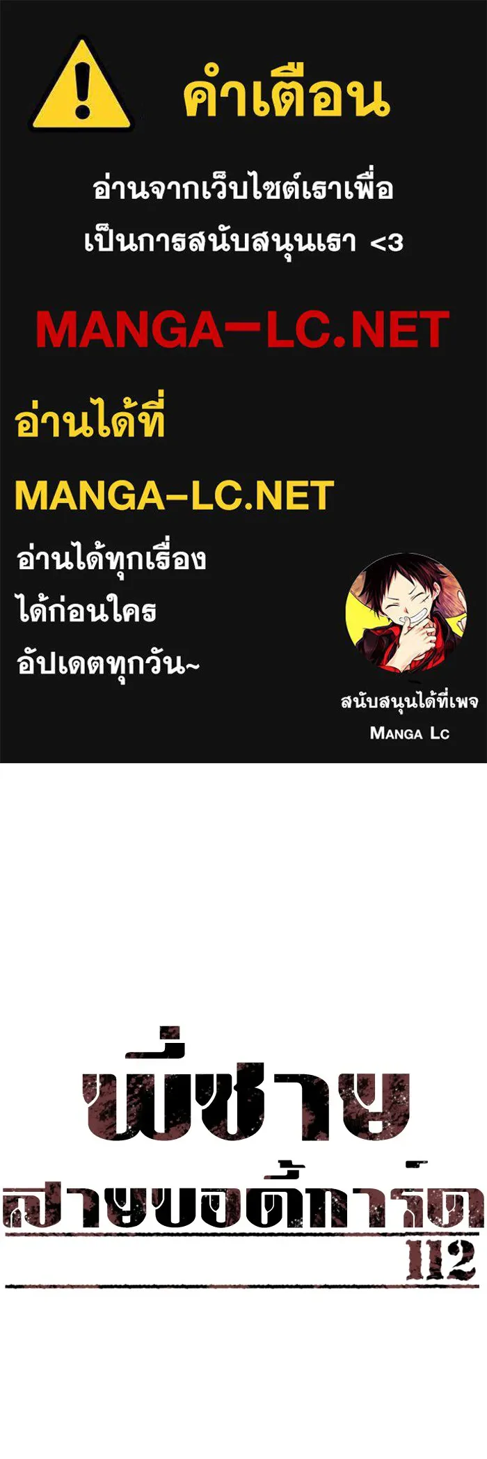 พี่ชายสายบอดี้การ์ด ตอนที่ 112 รูปที่ 1