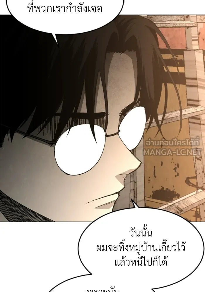 FOG LAND ตอนที่ 32 รูปที่ 99