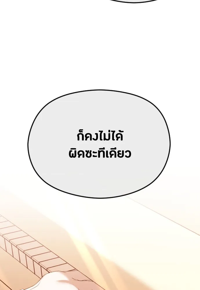 วิธีหนีตายจากนิยายโรคจิต ตอนที่ 36 รูปที่ 20