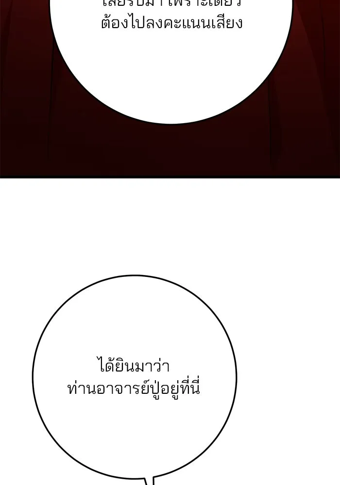 ดาบแห่งจักรพรรดิ ตอนที่ 16 รูปที่ 140