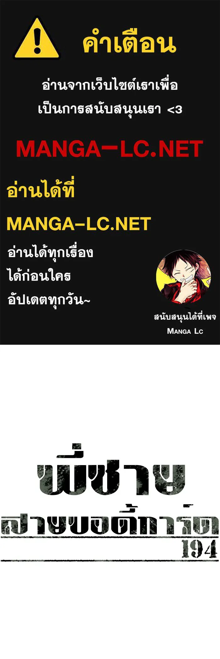 พี่ชายสายบอดี้การ์ด ตอนที่ 194 รูปที่ 1