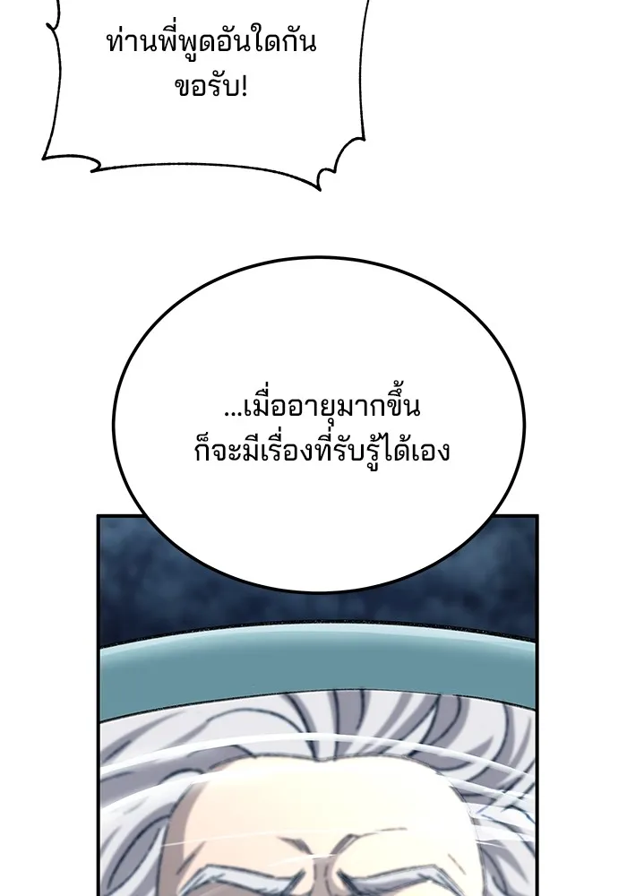 คุณปู่จอมยุทธกับหลานสาวสุดแกร่ง ตอนที่ 31 รูปที่ 107