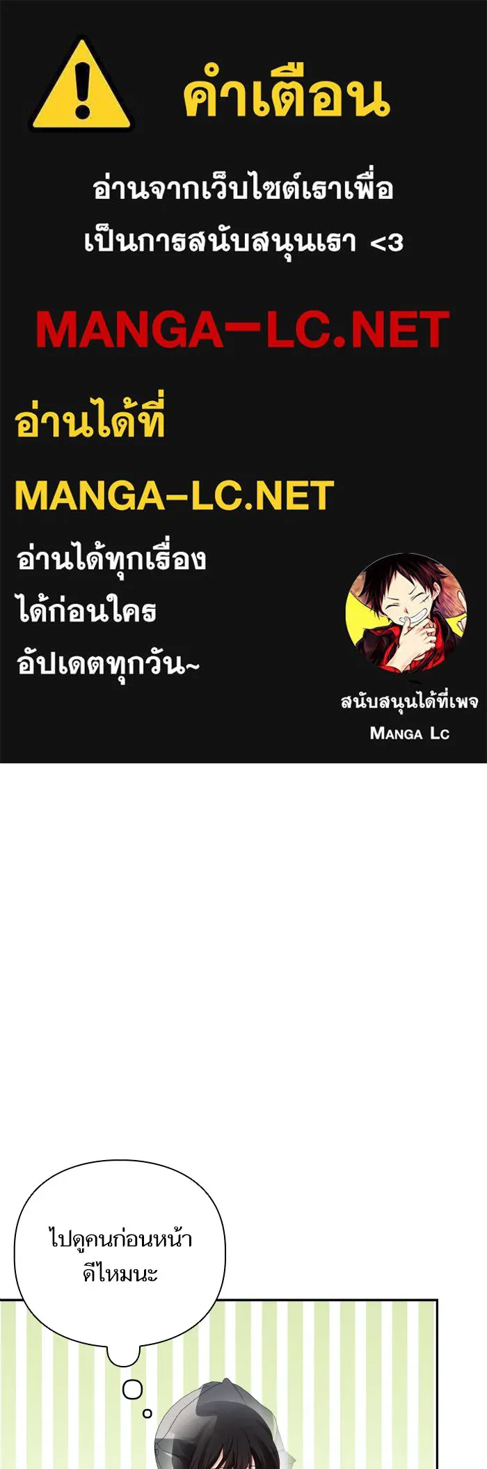 บุตรสาวของดยุกปีศาจ ตอนที่ 70 รูปที่ 1