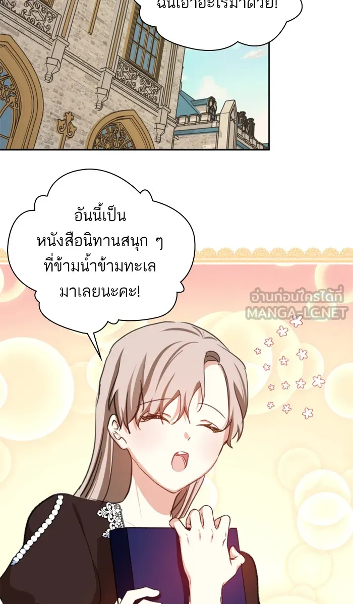 บุตรสาวของดยุกปีศาจ ตอนที่ 2 รูปที่ 96