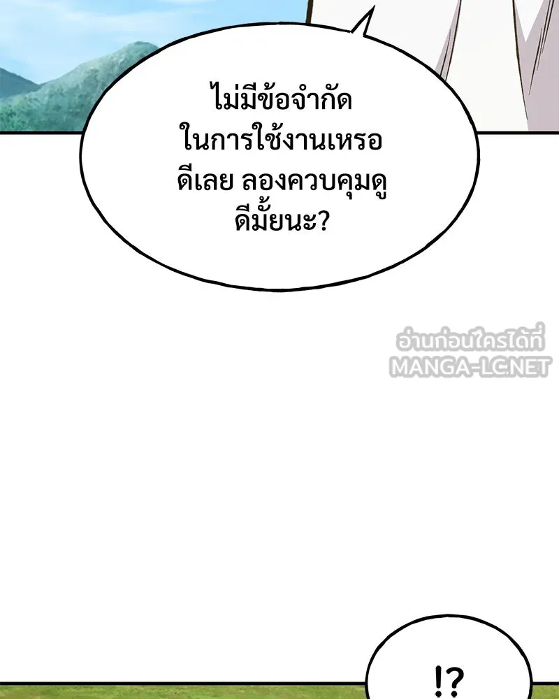 ปลูกผักพิชิตหอคอย ตอนที่ 80 รูปที่ 132