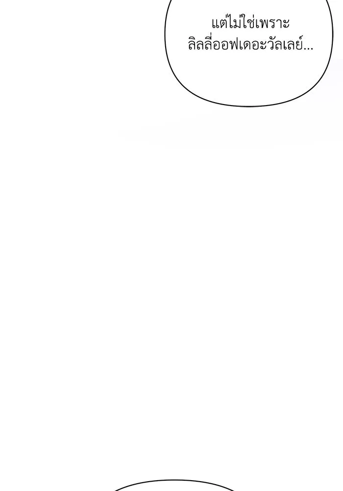 แอชสตาร์ต ตอนที่ 95 (ตอนจบ) รูปที่ 89