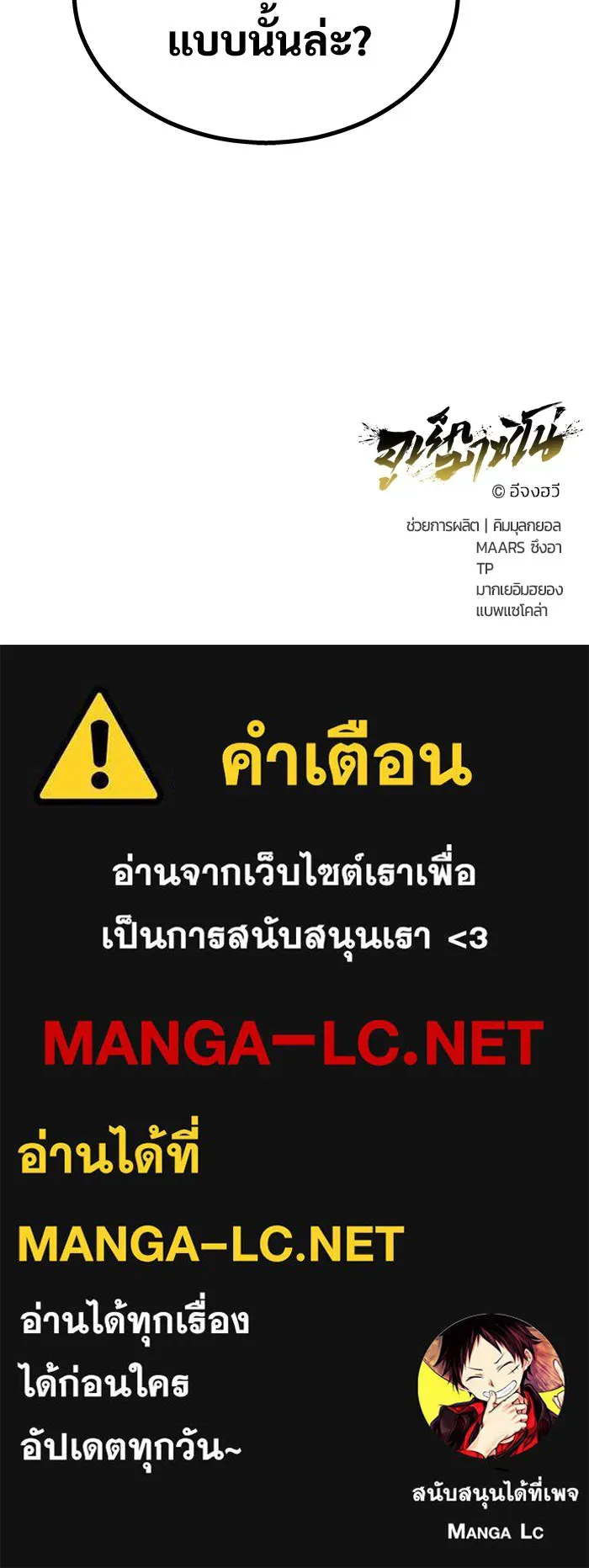 อูเร็ค มาซิโน่ ตอนที่ 11 คราวน์ เกม 1 รูปที่ 202