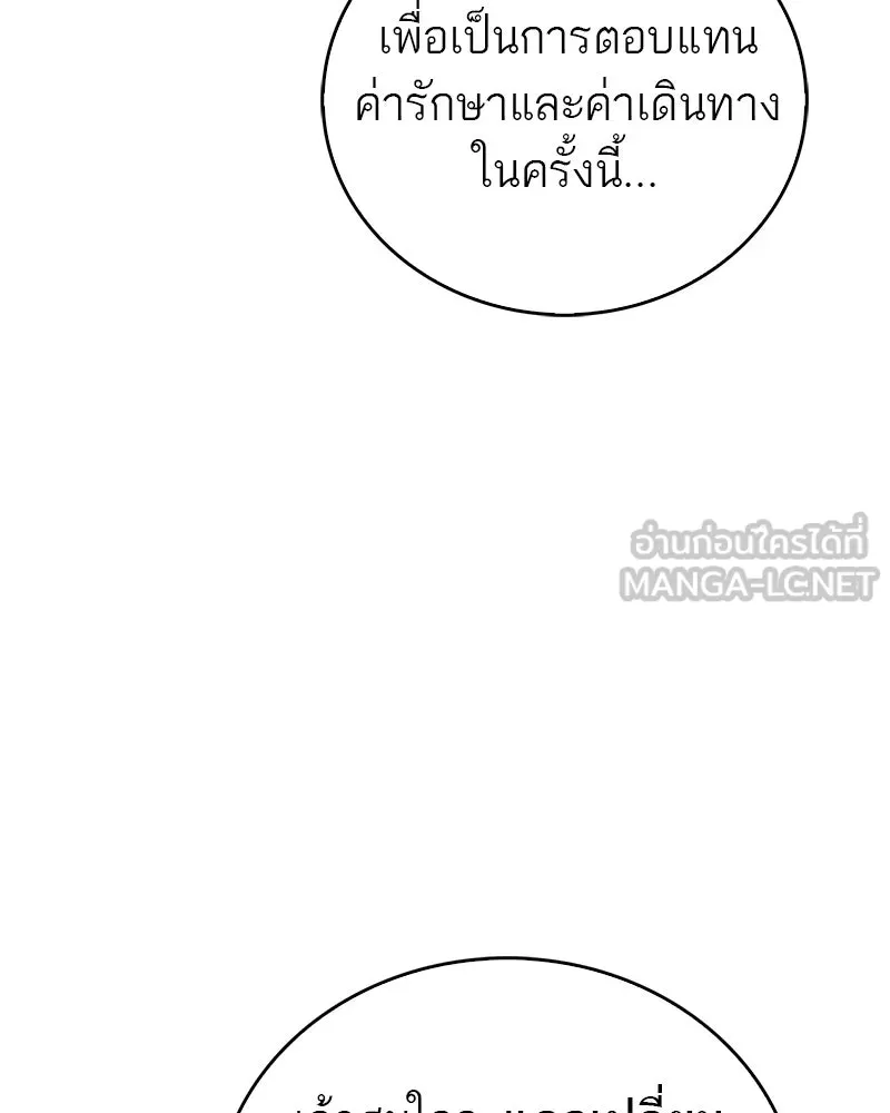 สุดยอดเทรนเนอร์แห่งยุทธภพ ตอนที่ 103 โปรตีนเสริมฉบับยุทธภพ รูปที่ 63