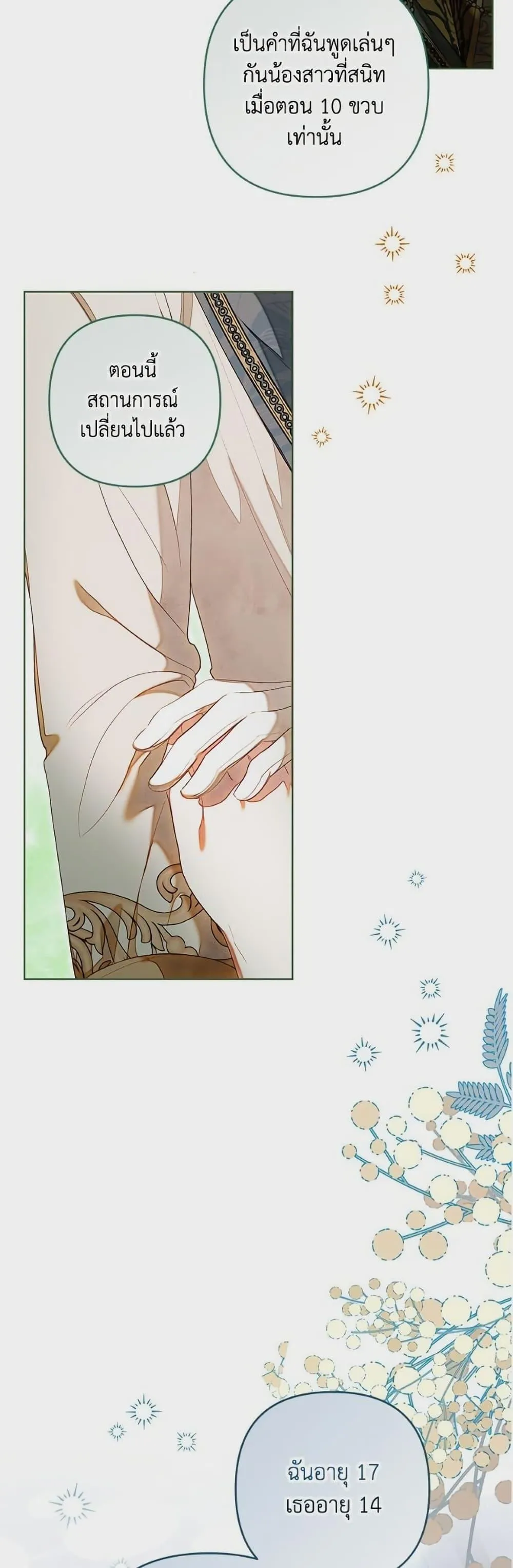 Being a Maid is Better than Being a Princess ฉ_นเป_นสาวใช_ได_ด_กว_าเป_นเจ_าหญ_งอ_กค_ะ ตอนที่ ตอนที่ 44 รูปที่ 13