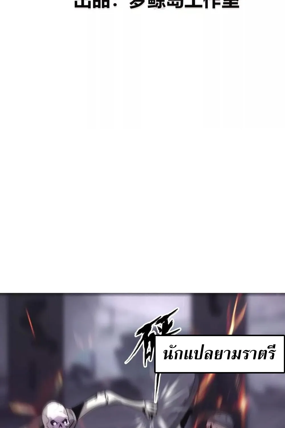 Unparalleled in the Online Gaming World ยอดคน ณ โลกออนไลน_ ตอนที่ ตอนที่ 25 รูปที่ 3