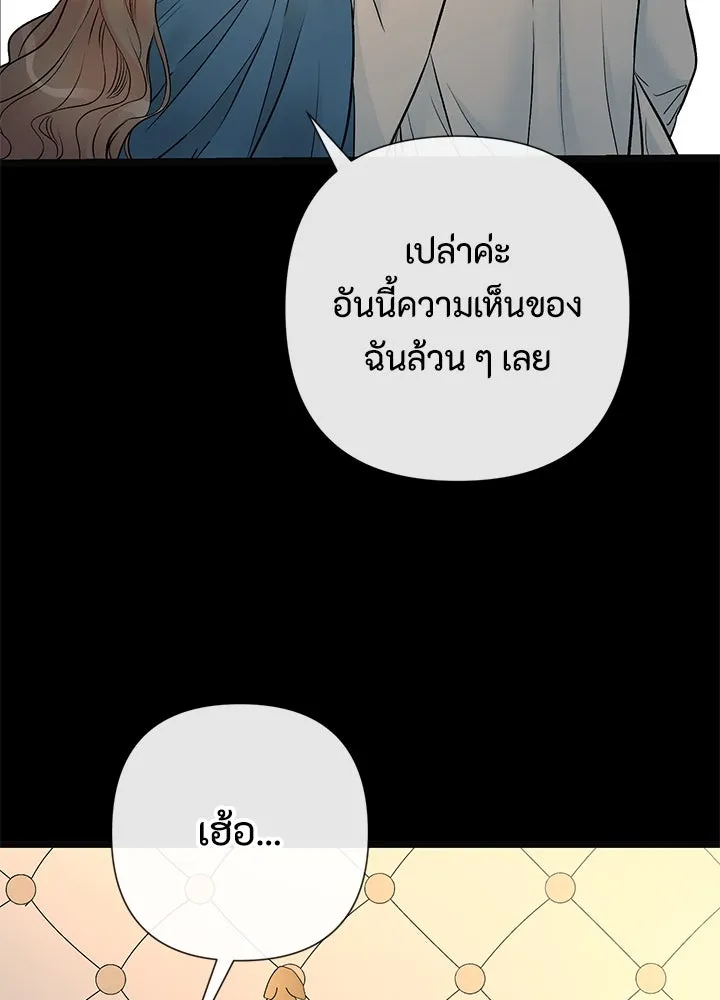 องค์ชายผู้อื้อฉาว ตอนที่ 47 รูปที่ 106