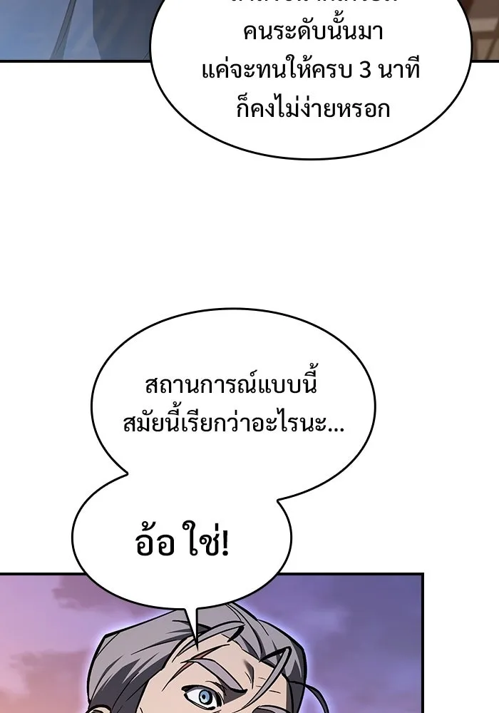 ซอร์ดมาสเตอร์ผู้กลืนดาบ ตอนที่ 16 รูปที่ 62