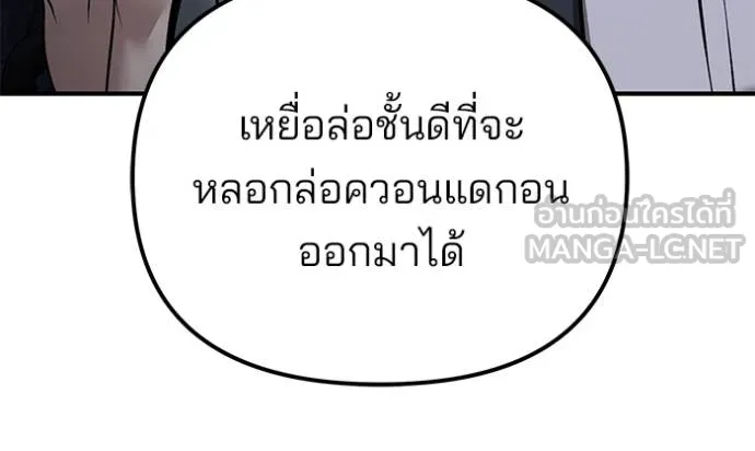 เลวฟาดเลว ตอนที่ 119 รูปที่ 74