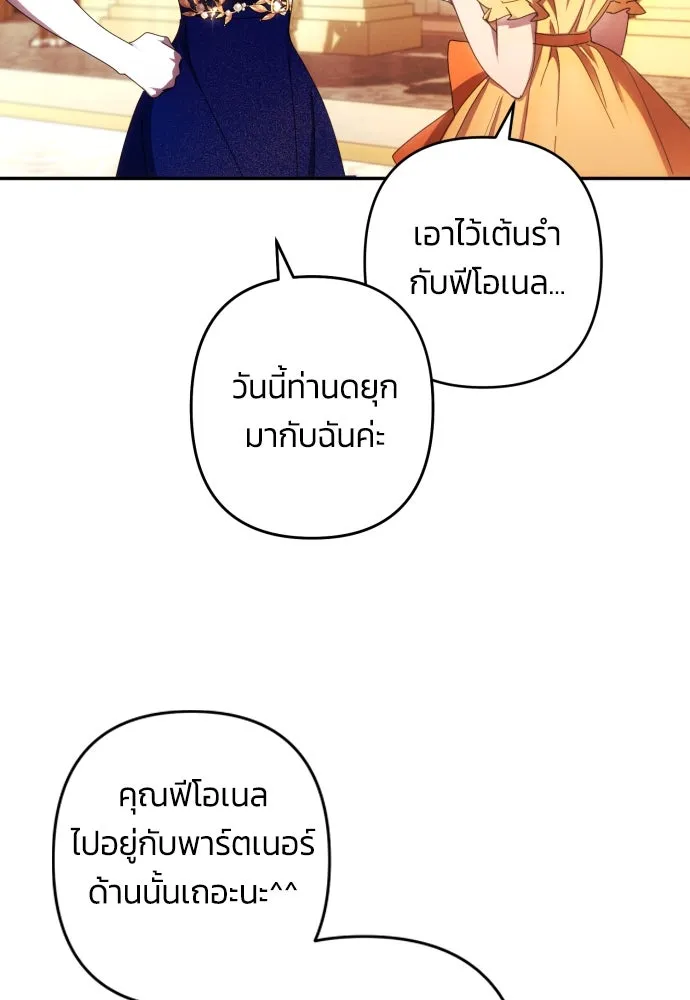 ฉันจะจีบท่านดยุกแดนเหนือ ตอนที่ 38 รูปที่ 20