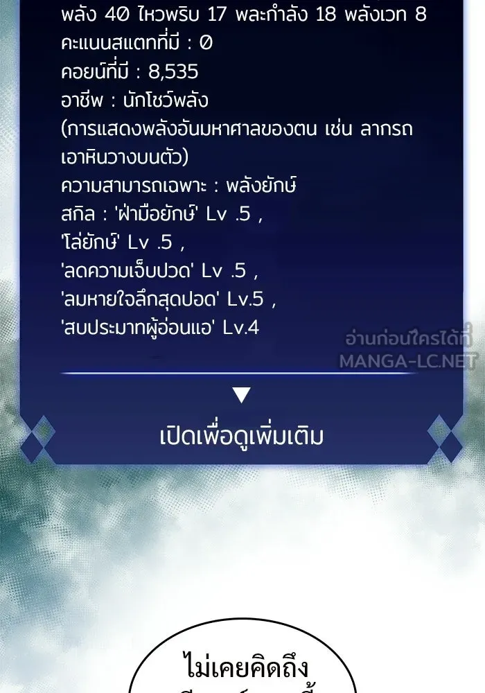 ผู้เล่นหน้าใหม่เลเวลแมกซ์ ตอนที่ 32 แถลงข่าว รูปที่ 36