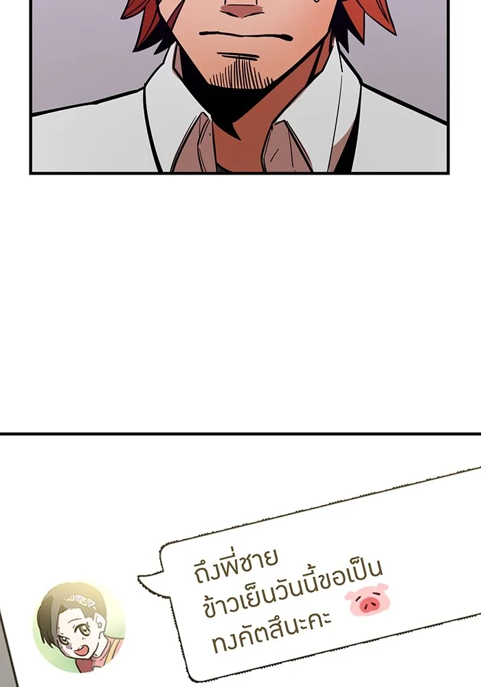 เพลเยอร์เลือดเทวะ ตอนที่ 20 ผลกรรม รูปที่ 73