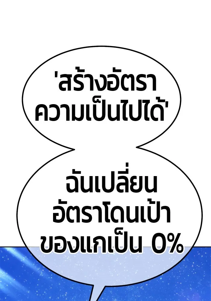 +99 ท่อนไม้พร้อมบวก ตอนที่ 51 รอบชิง (5) รูปที่ 22