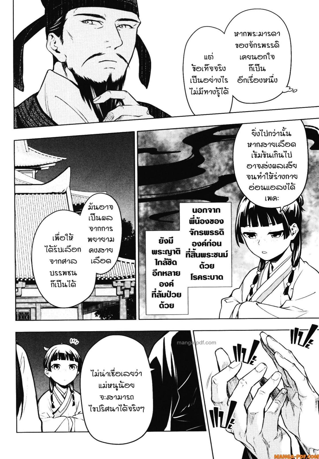 Manga-lc-com อ่านมังงะ อ่านการ์ตูน ออนไลน์ ฟรี Kusuriya no Hitorigoto ตอนที่ 1 2 3 4 5 6 7 8 9 10 11 12 13 14 ฟรี ไม่มีโฆษณา Manga-lc - อ่าน มังงะ อ่าน การ์ตูน ออนไลน์ อ่านมังงะ ฟรี