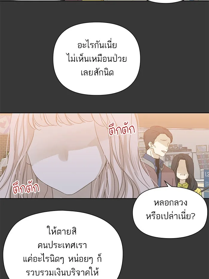 ฉันมันร้าย หรือเพราะโลกไม่น่ารัก ตอนที่ 43 รูปที่ 8