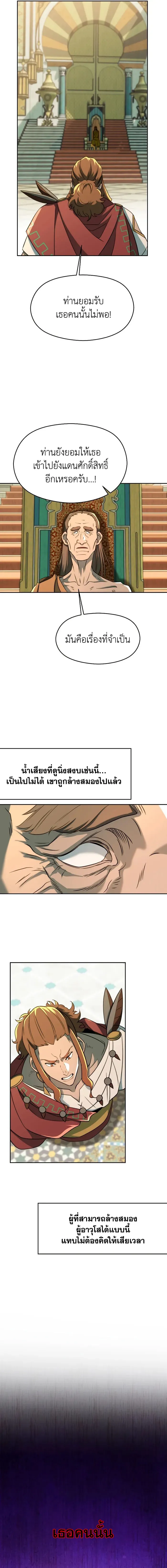 Archmage Transcending Through Regression ตอนที่ ตอนที่ 110 รูปที่ 2
