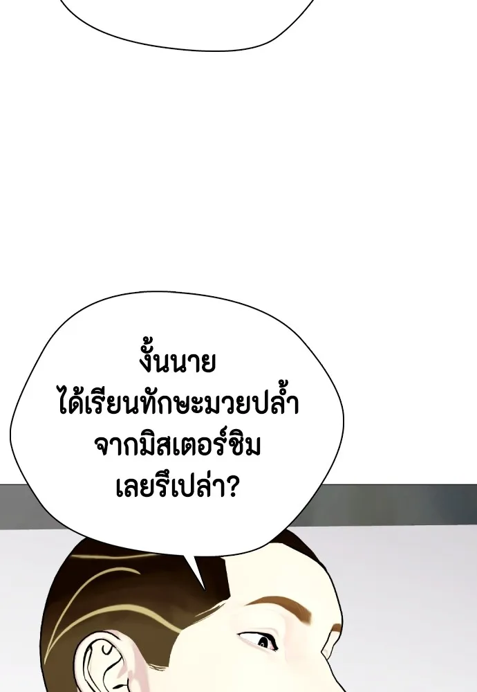 หมาหัวเน่าเก๋าเกินไป ตอนที่ 61 รูปที่ 175