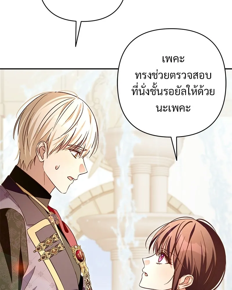 เจ้าสาวแกรนด์ดยุกปีศาจ ตอนที่ 42 รูปที่ 92