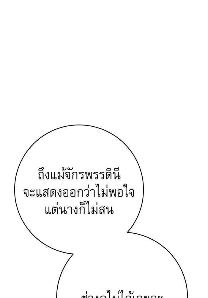 นางร้ายที่ไหนจะมีคุณธรรม ตอนที่ 107 รูปที่ 137