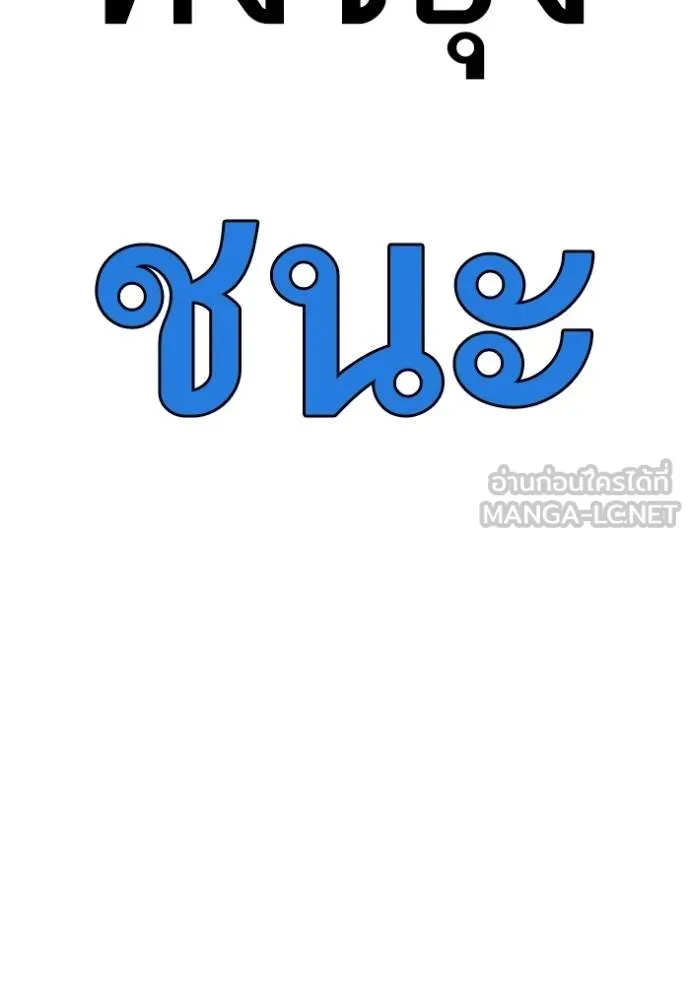 BAD GUY ตอนที่ 243 รูปที่ 9