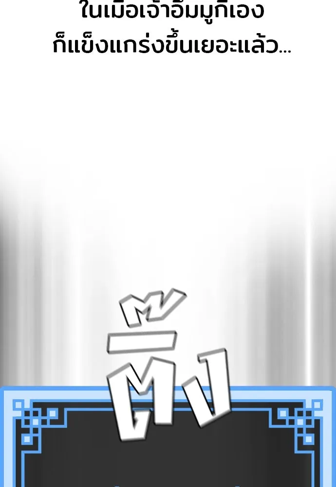 เส้นทางสู่เทพมาร ตอนที่ 87 รูปที่ 209