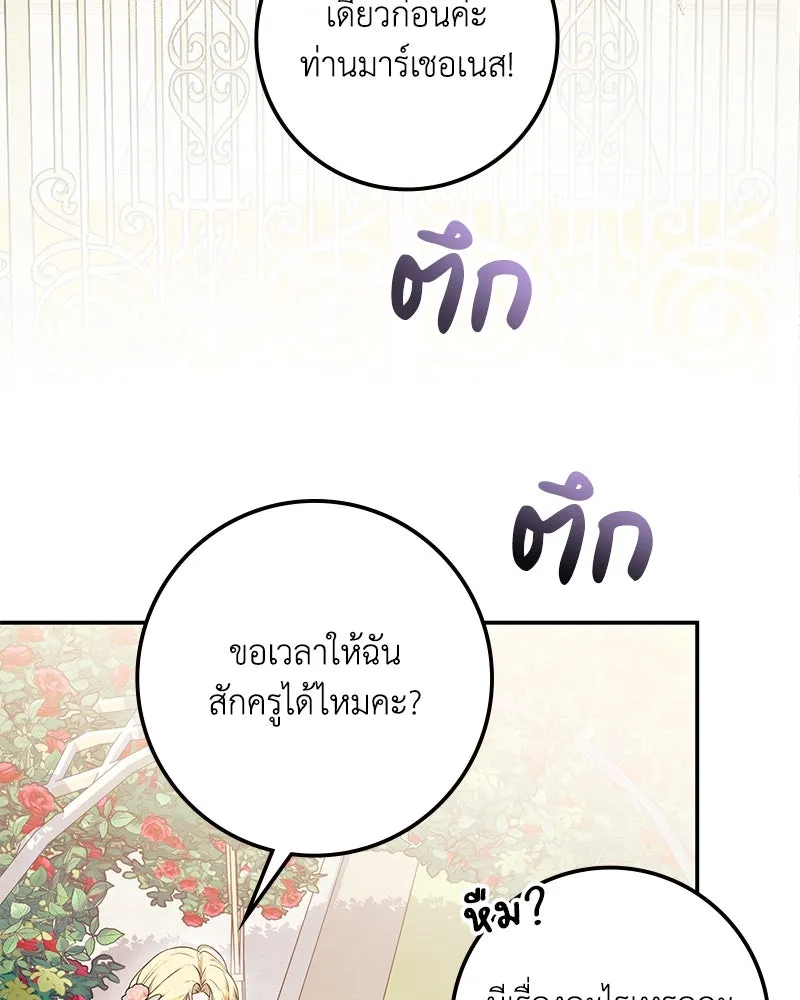 ดัชเชสเชลย ตอนที่ 8 รูปที่ 31