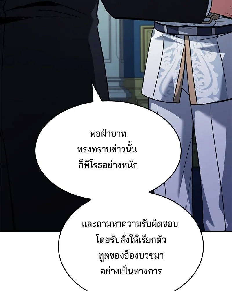 เจ้าชายแผนโบราณ ตอนที่ 46 รูปที่ 26