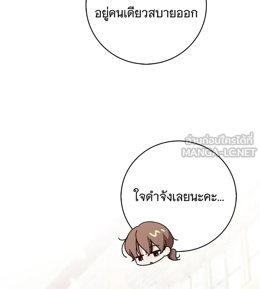 สาว(ลับ)ใช้ของท่านเคานต์ตาบอด ตอนที่ 25 รูปที่ 78