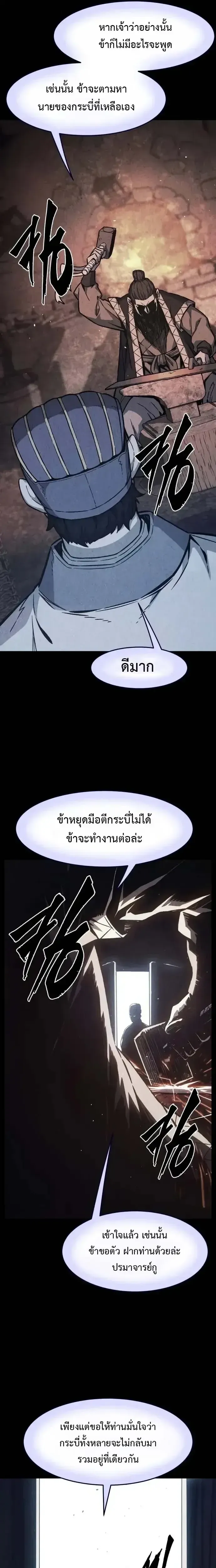 Absolute Sword Sense เซ_ยนส_มผ_สดาบ ตอนที่ ตอนที่ 160 รูปที่ 18