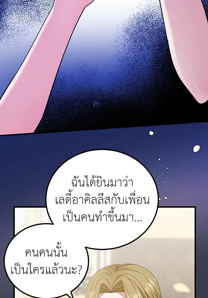 ครอบครัวพรรค์นั้น ฉันไม่มีวันกลับไป ตอนที่ 25 รูปที่ 55