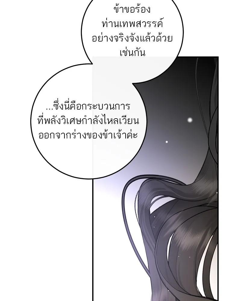 ตำนานเทพธิดาตกสวรรค์ ตอนที่ 116 รูปที่ 76