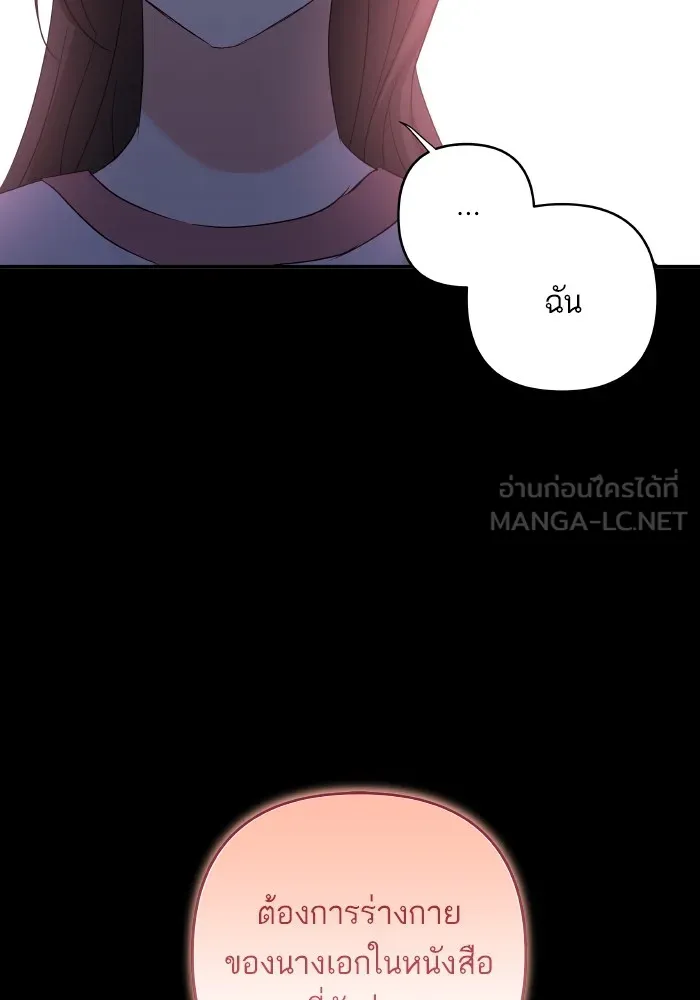 บุตรสาวของดยุกปีศาจ ตอนที่ 116 รูปที่ 78