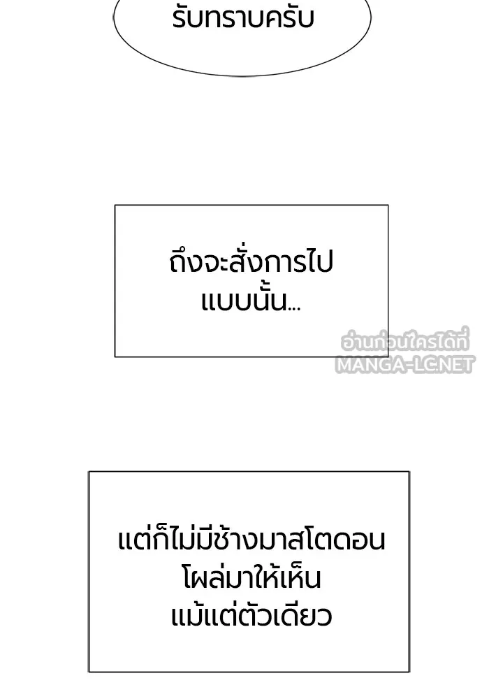 ยอดสถาปนิกผู้พิทักษ์อาณาจักร ตอนที่ 76 รูปที่ 42