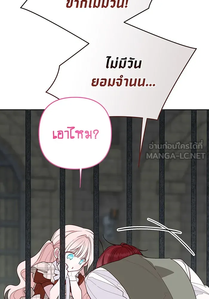 หนูน้อยทรราช ตอนที่ 101 รูปที่ 30