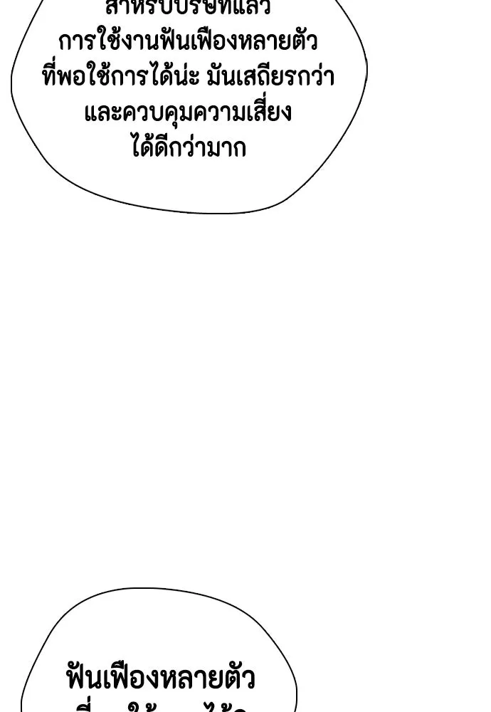หมาหัวเน่าเก๋าเกินไป ตอนที่ 172 รูปที่ 230