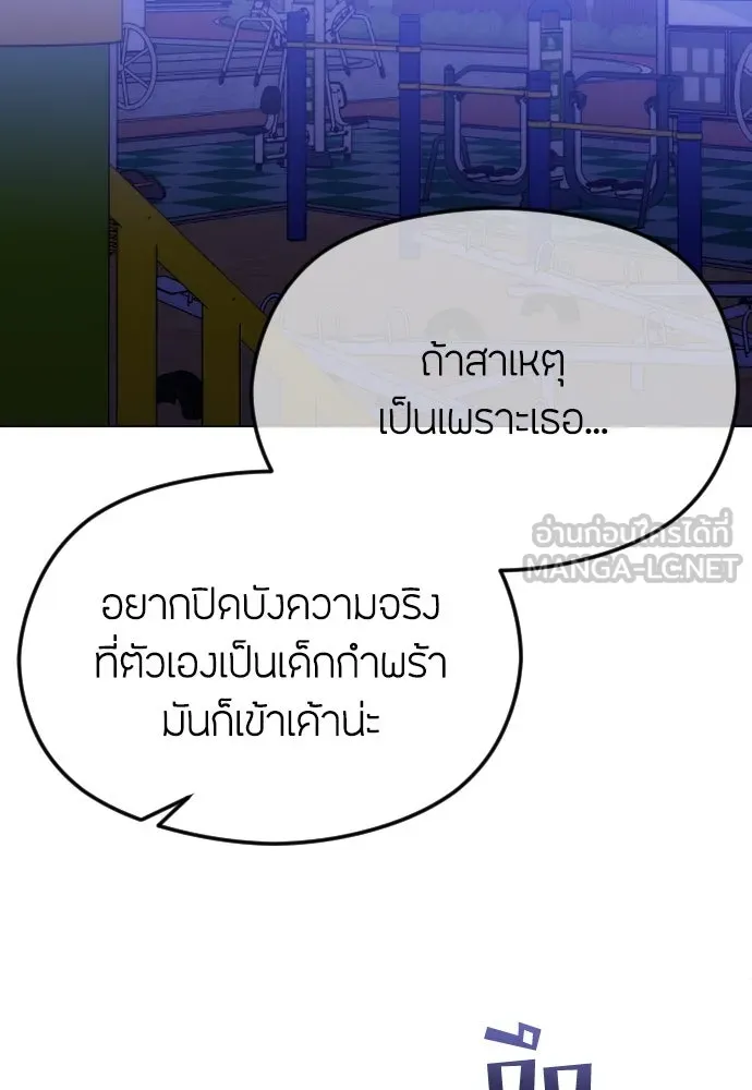 วิธีหนีตายจากนิยายโรคจิต ตอนที่ 56 รูปที่ 81