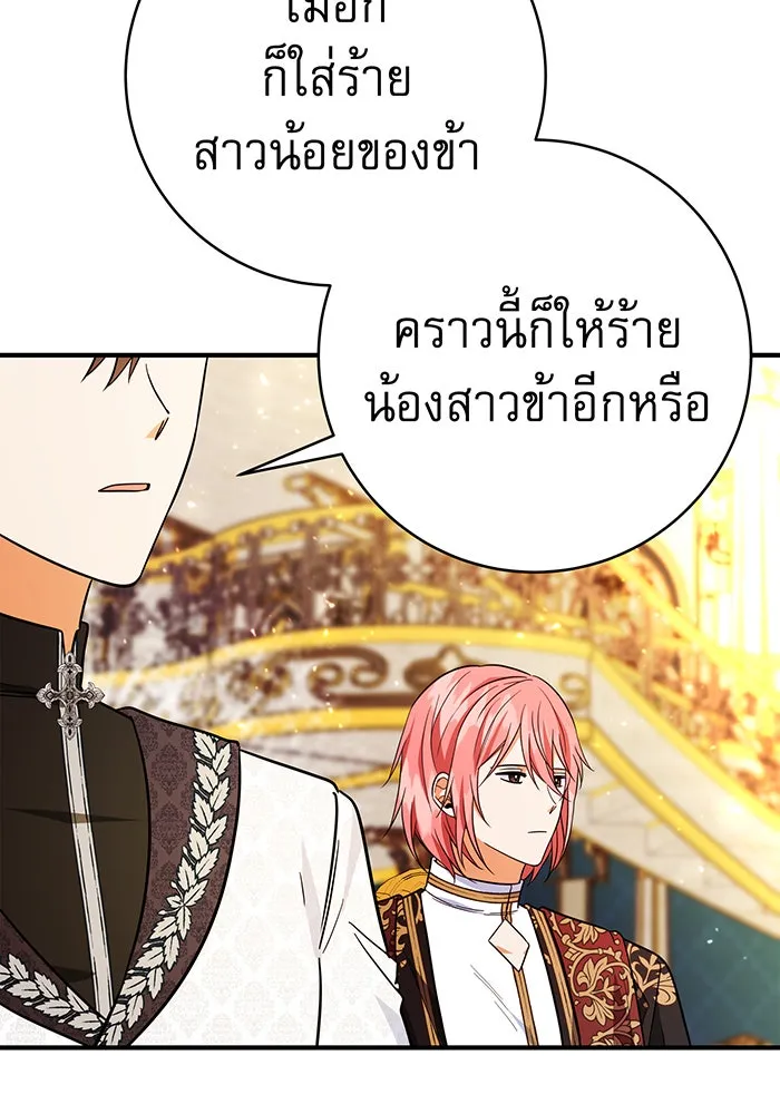 นางร้ายที่ไหนจะมีคุณธรรม ตอนที่ 67 รูปที่ 136