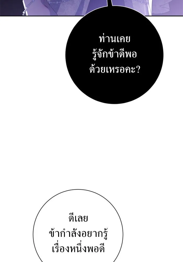 ชิงชีวิตพลิกลิขิตชะตา ตอนที่ 156. pillow talk รูปที่ 160
