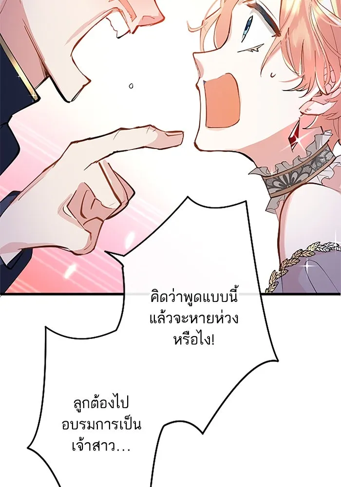 คุณหนูย้อนเวลามาเป็นอัศวิน ตอนที่ 2 รูปที่ 53