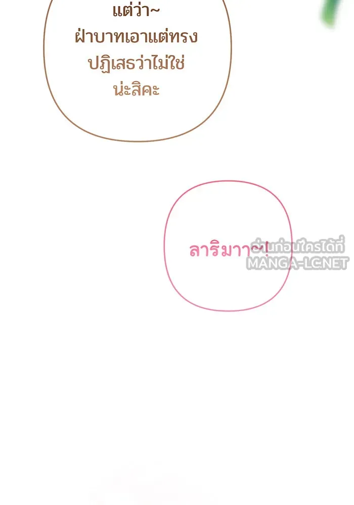 หนูน้อยทรราช ตอนที่ 57 รูปที่ 99